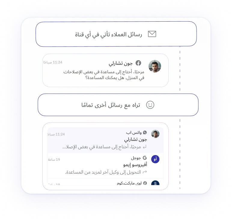 صندوق وارد موحّد يعرض الرسائل من كل قناة