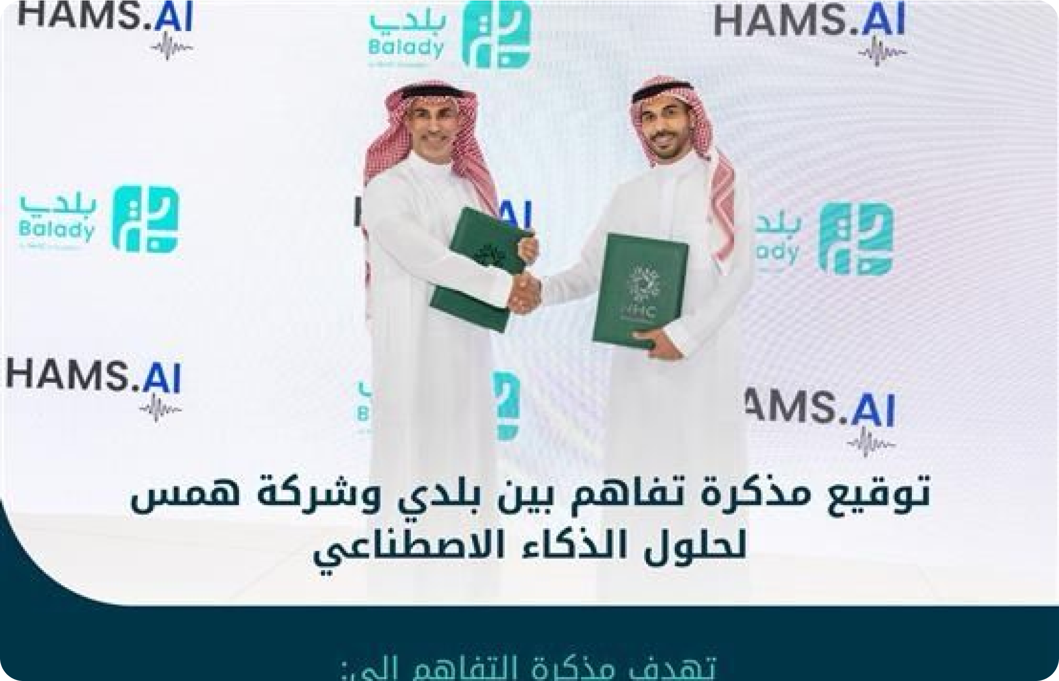 Hams.AI Partners with NHC Innovation and Balady to Transform Real Estate Customer Experience
