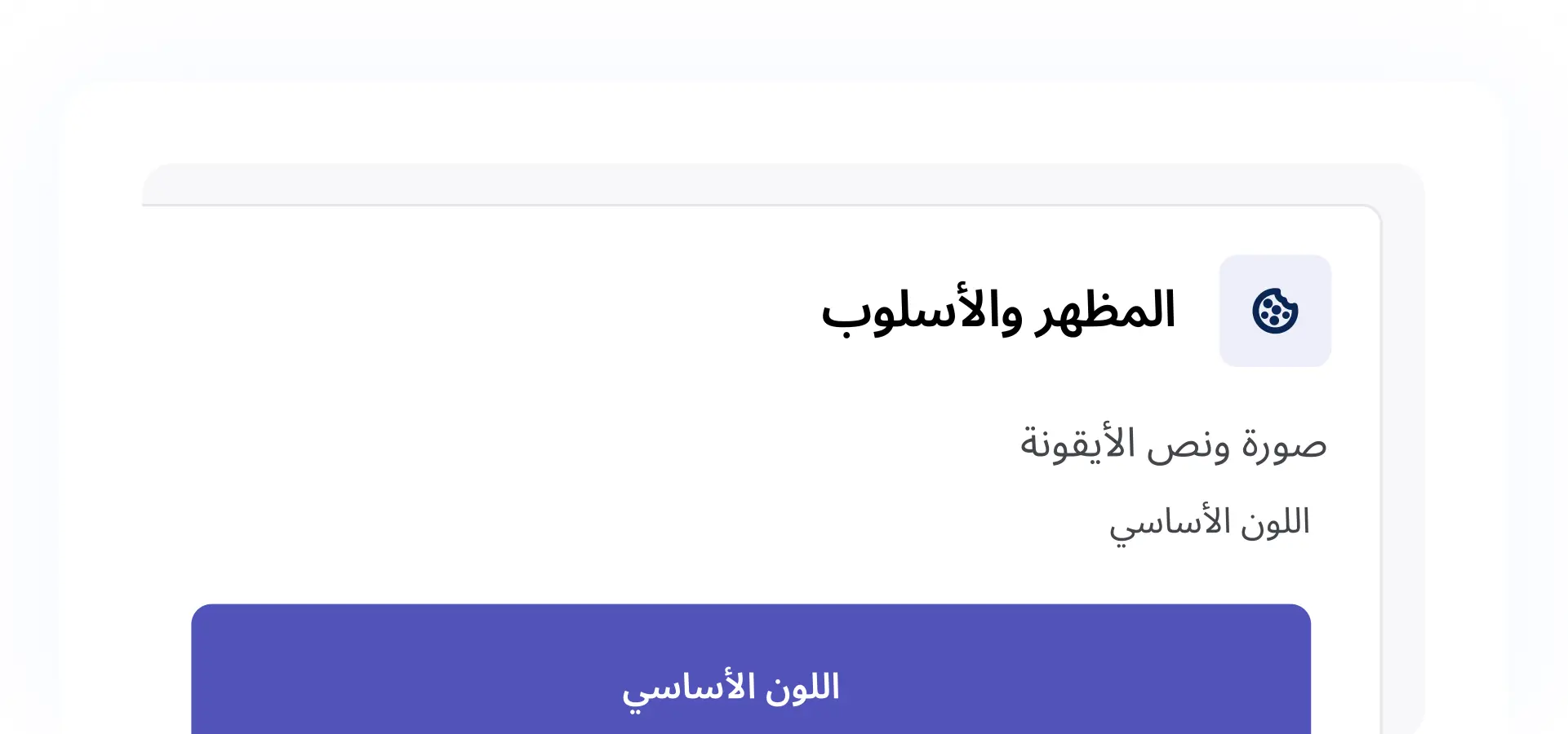 بناء وتخصيص
